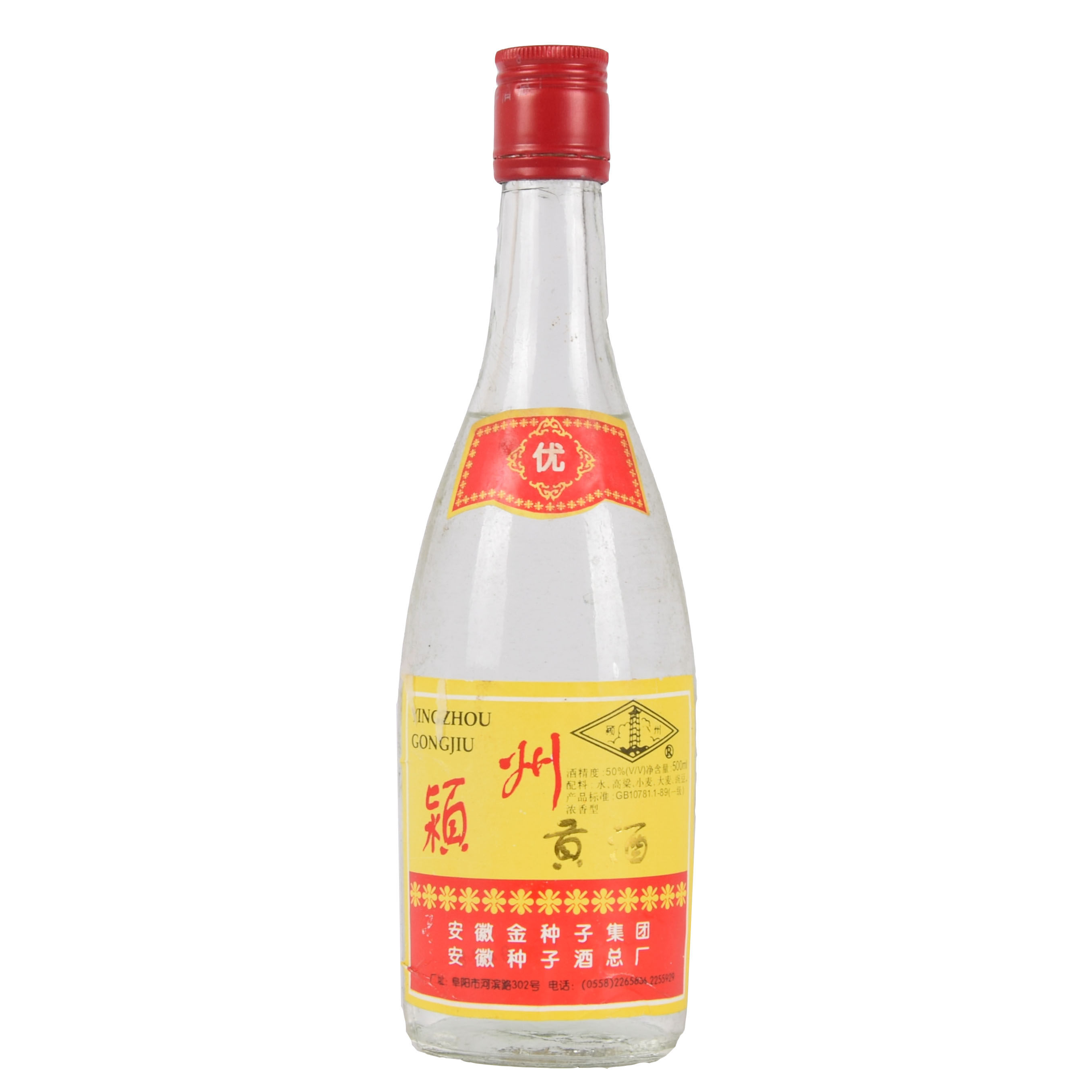 97【中国名酒】1997年颍州贡酒 50度500ml 一箱12瓶