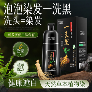 一洗黑泡泡染发剂植物纯自己在家染发膏天然无刺激一支黑官方正品