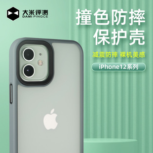 大米评测适用于iPhone12手机壳PRO撞色气囊防摔手机壳Max保护套苹果全包磨砂软壳简约硅胶金属按键