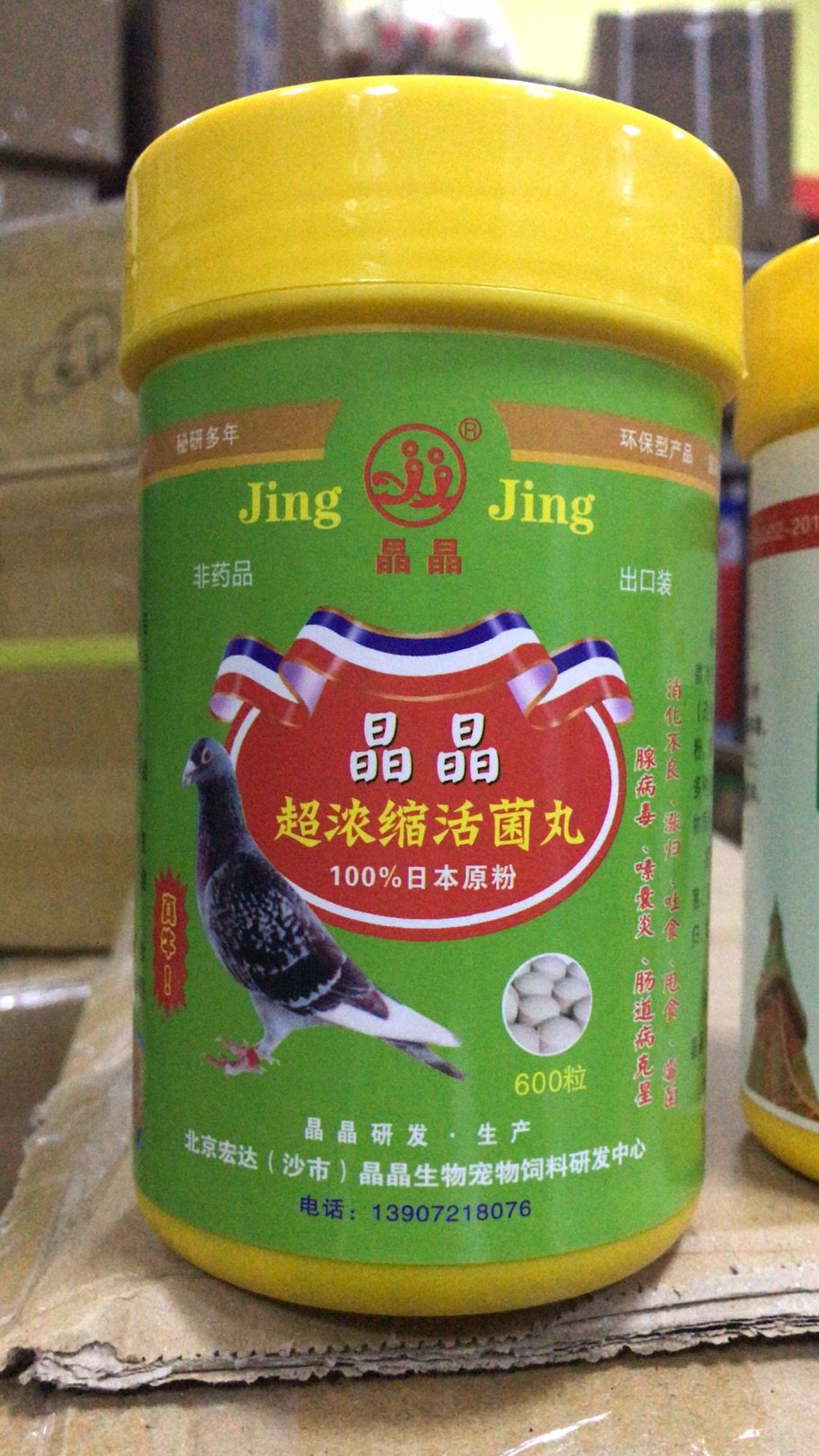 中兴利店赛鸽用品商城的优惠券大全—晶晶【超浓缩活菌丸】600粒/鸽药