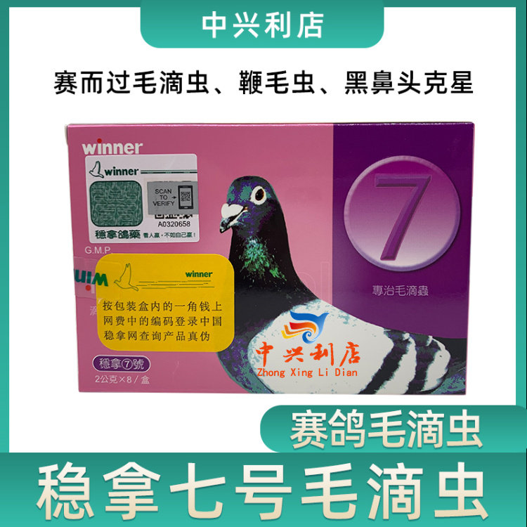 天津稳拿7号(毛滴虫)2克*8袋