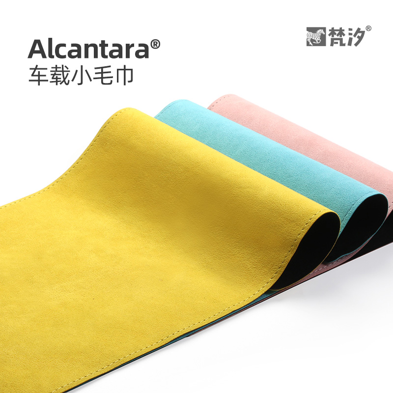 梵汐Alcantara车载毛巾内饰专用擦车布不掉毛小毛巾|msdalam kategori kereta/artikel/Fitting/Refit, Auto aksesori/dalam Barang Kemas, kain lap anti-kabut - dari Buy2taobao.com untuk memberikan perkhidmatan ejen Taobao profesional membeli