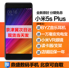 分期现货当天发Xiaomi/小米 小米5S plus全网通4G智能手机尊享版5