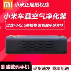 现货速发 Xiaomi/小米 米家车载空气净化器除甲醇PM2.5车用净化器