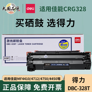 得力适用佳能CRG328硒鼓MF4410 4452 4450墨盒MF4712 4752 4700n 4710 4750粉盒LBP6200d打印机L150易加粉