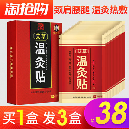 蕲大妈艾灸贴正品艾草艾叶肩颈热敷艾艾炙温灸贴祛湿宫寒艾炙艾贴