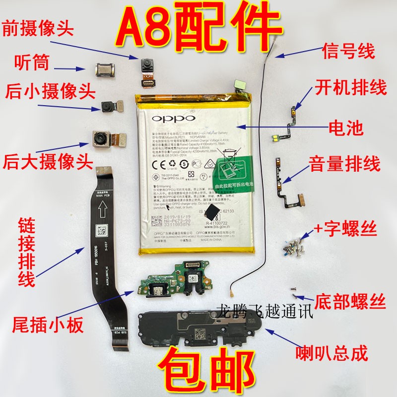 oppoa8主板图解图片