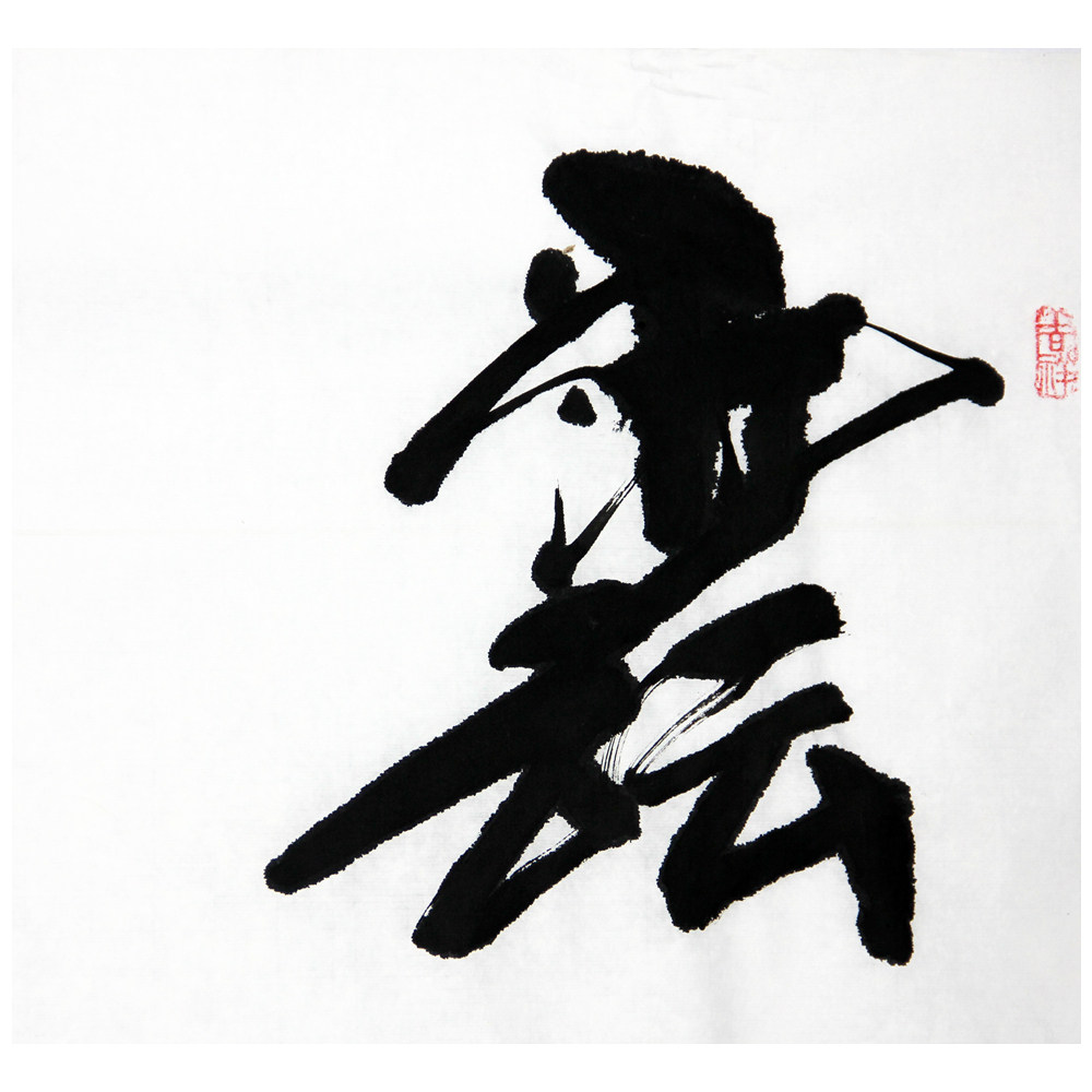 付洪潮《云影山晖》 t576