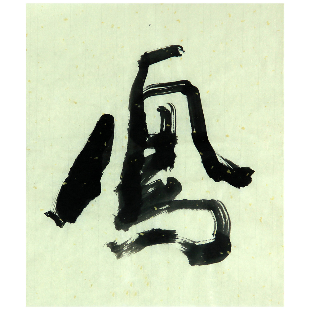 马德伟《鸾凤和鸣》中国书画家协会理事 省书协会员 t398