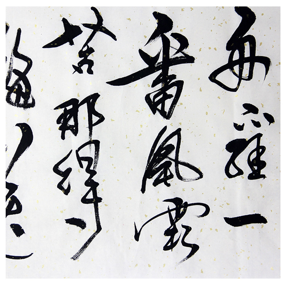 高成祥《劝学》 巨幅2米 654