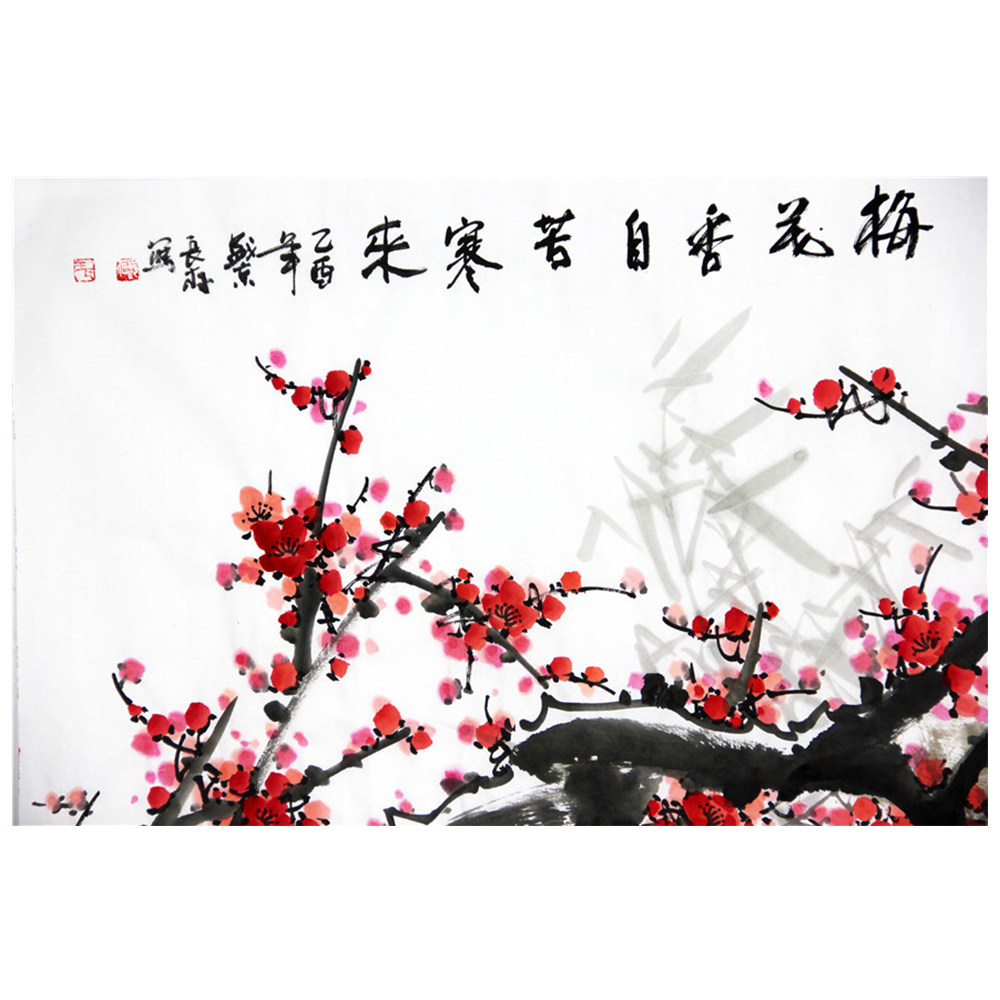 王长存《梅花香自苦寒来》 1732