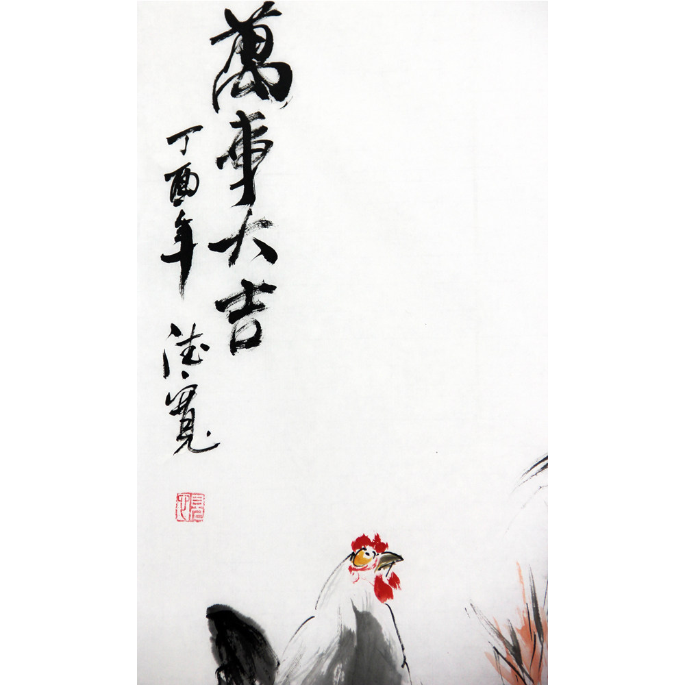 汪德宽《万事大吉》 1473