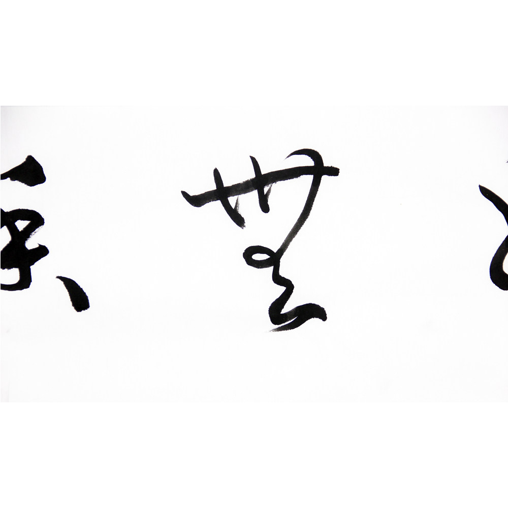 庄严《真水无香》 2441