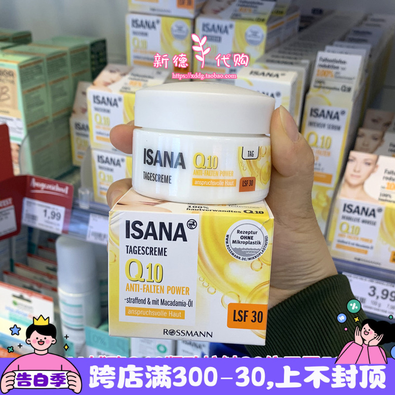 现货 德国ISANA辅酶Q10胶原蛋白抗皱保湿紧致日霜LSF30面霜50ml