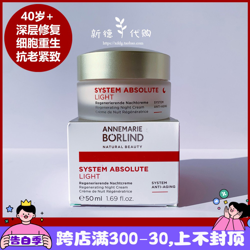 现货德国安娜柏林重组抗老提拉紧致清爽保湿晚霜50ml 混油皮40岁+