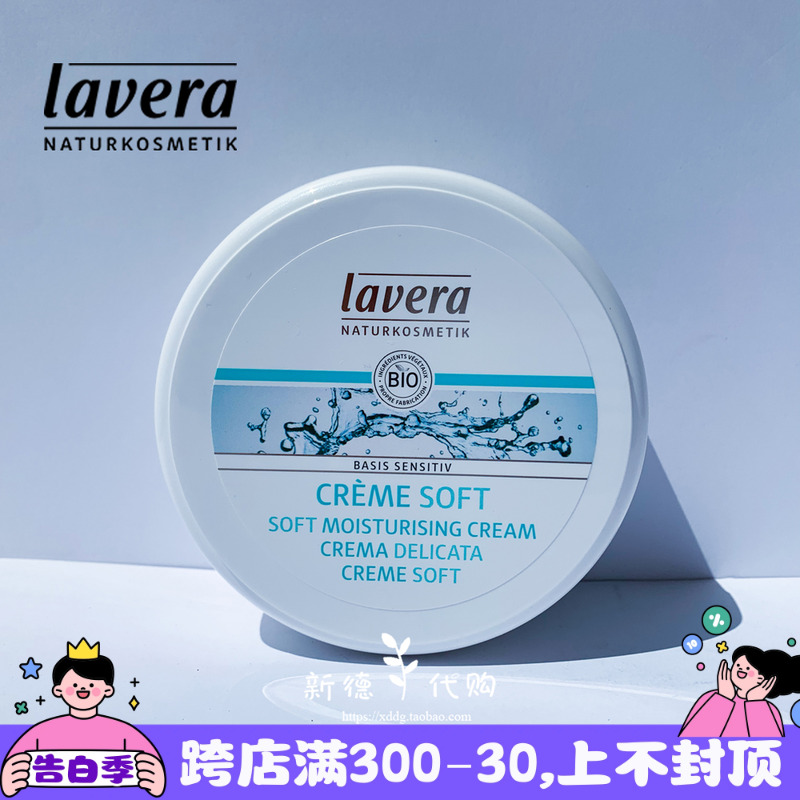新品Lavera拉薇天然有机荷荷巴维E柔嫩保湿霜乳液面霜150ml大容量