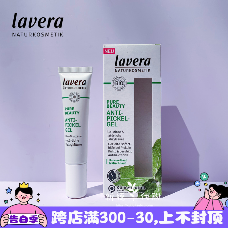 现货德国lavera拉薇有机薄荷痘痘啫喱痘肌修护凝胶油性肌学生15ml