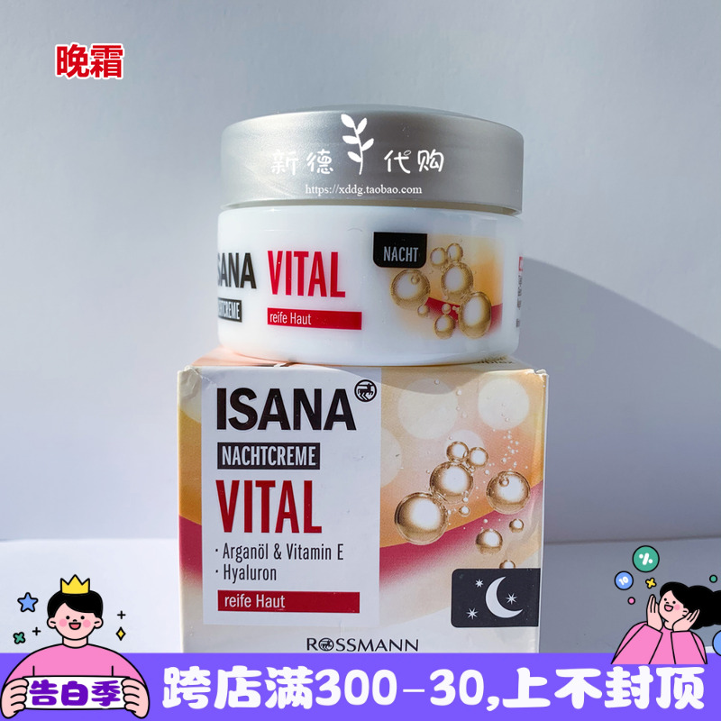 现货 德国ISANA Vital大豆脂质成熟肌肤滋润紧致晚霜 50ml