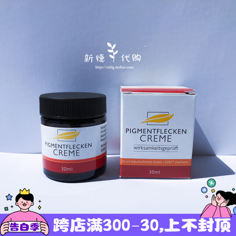 现货 德国采购allcura药店色素霜提亮淡化斑斑点点植物面霜30ml