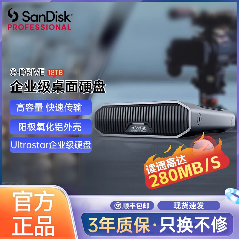 闪迪大师极客企业级G-Drive移动桌面硬盘22T高速传输大容量USB3.2