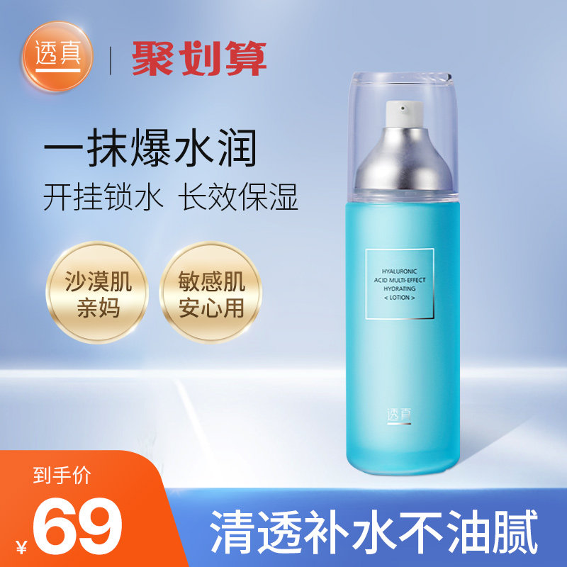 透真玻尿酸保湿乳液补水控油秋冬季学生滋润肤面霜女男护肤品水乳