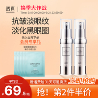 透真眼霜提拉紧致眼部淡化黑眼圈眼纹细纹改善眼袋男女士眼部精华