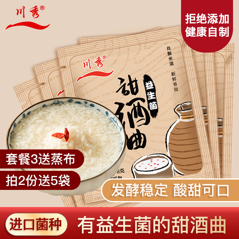 川秀益生菌糯米甜酒曲米酒曲酒饼做醪糟酒酿农家家用月子酒甜酒药