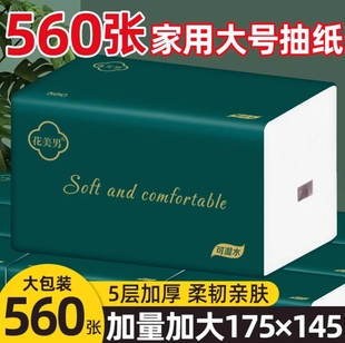 560大号实惠花美男抽巾干湿两用整箱加厚加量家用抽纸整箱20大包