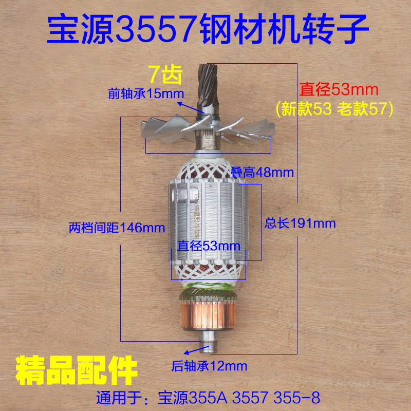 配宝源355A钢材机转子350切割机3557定子电机线圈7齿芝浦8355配件