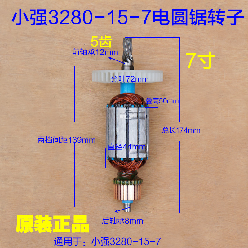 XTRON小强7寸电圆锯1500W大功率锯圆盘锯3280-15-7转子定子配件