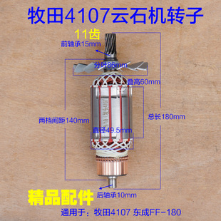 适东成Z1E-FF-180  4107B转子 国强M1801石材切割机云石机配件