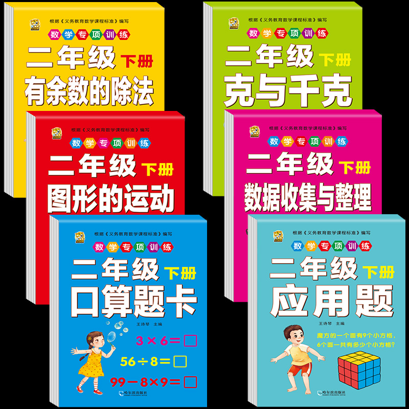 二年级下册口算题卡口算天天练数学口算竖式脱式计算专项训练同步练习册应用题强化举一反三每日30题有余数的除法图形克与千克