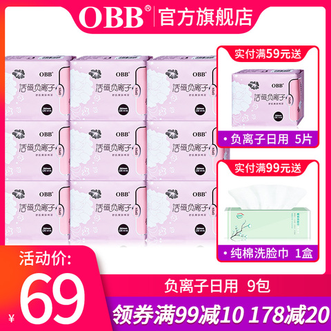 obb正品日用组合装整箱无荧光剂棉柔透气抑菌负离子姨妈卫生巾女