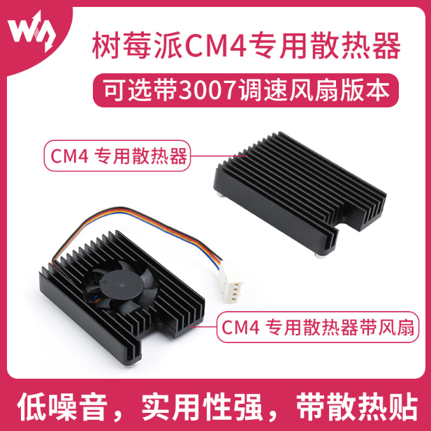 树莓派CM4 专用散热器 一体式风扇12V/PWM调速 铝合金导热片