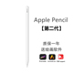 Apple/苹果 二代笔pencil2代原装手写笔平板压感笔iPad笔无线连接