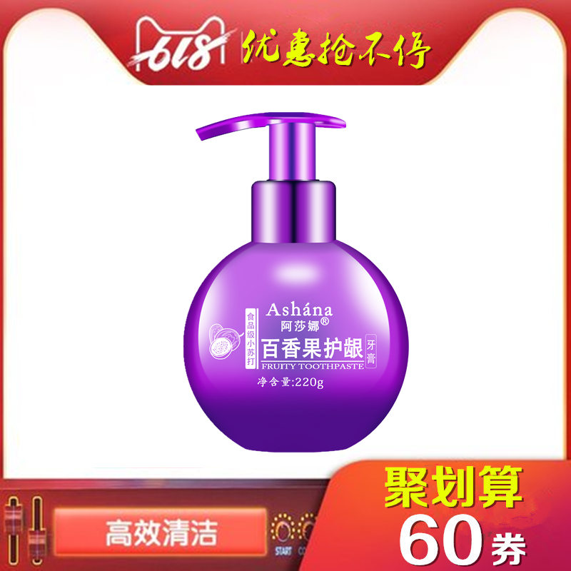 阿莎娜按压式牙膏立式液体美白去抗敏感百香果蓝莓小苏打220g牙膏