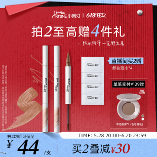 [买2叠减30]小奥汀双头定型水眉笔染眉持久上色防水不脱色眉笔