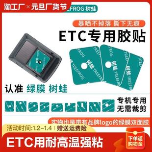 etc专用背胶超强力双面胶高粘度粘胶汽车用行车记录仪固定贴顶棚