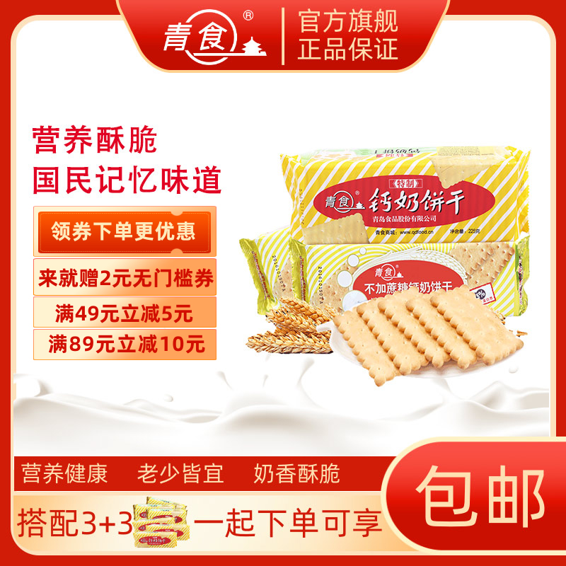 Fresh Special Calcium milk biscuit Crispy snacks Sucrose biscuit Full container wholesale Qingdao specialtyin the Snacks/Nuts/Specialty , Biscuit/Popped , Biscuit (New) , Biscuit category - from Buy2taobao.com to provide professional Taobao agent buy service