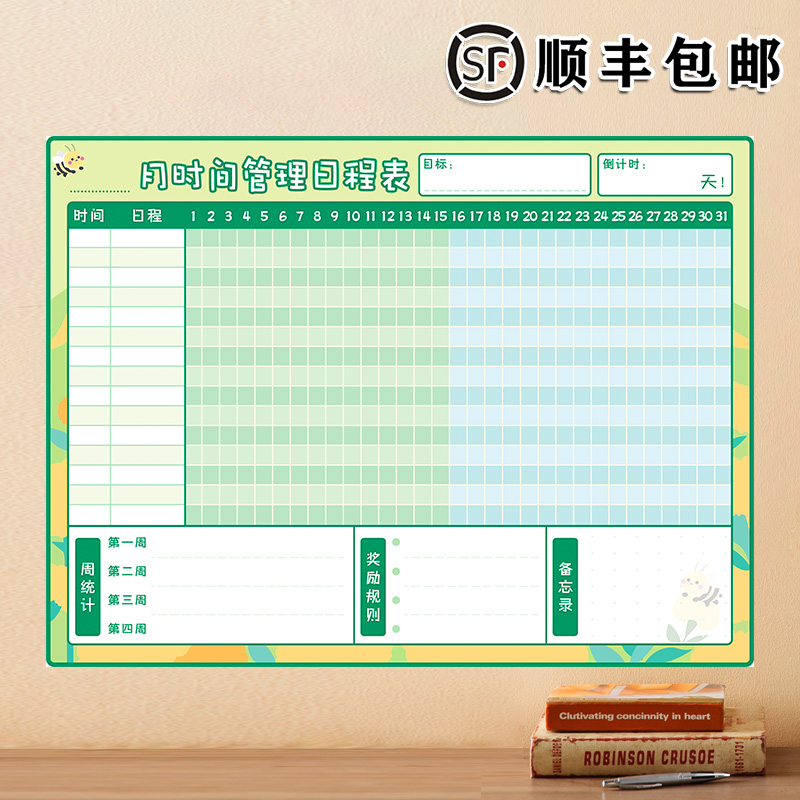 学习目标管理自律表神器小学生家用课程表格日历打卡周月日程规划表