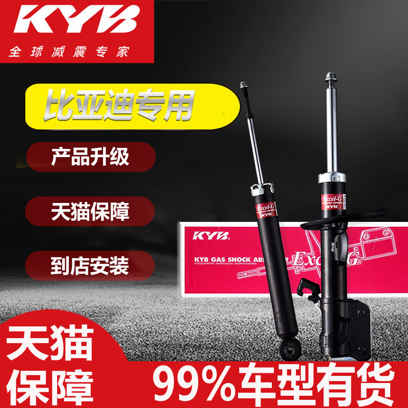 新KYB汽车比亚迪减震器fsd速锐前f3后总成s6宋秦唐fsd思锐M6避震