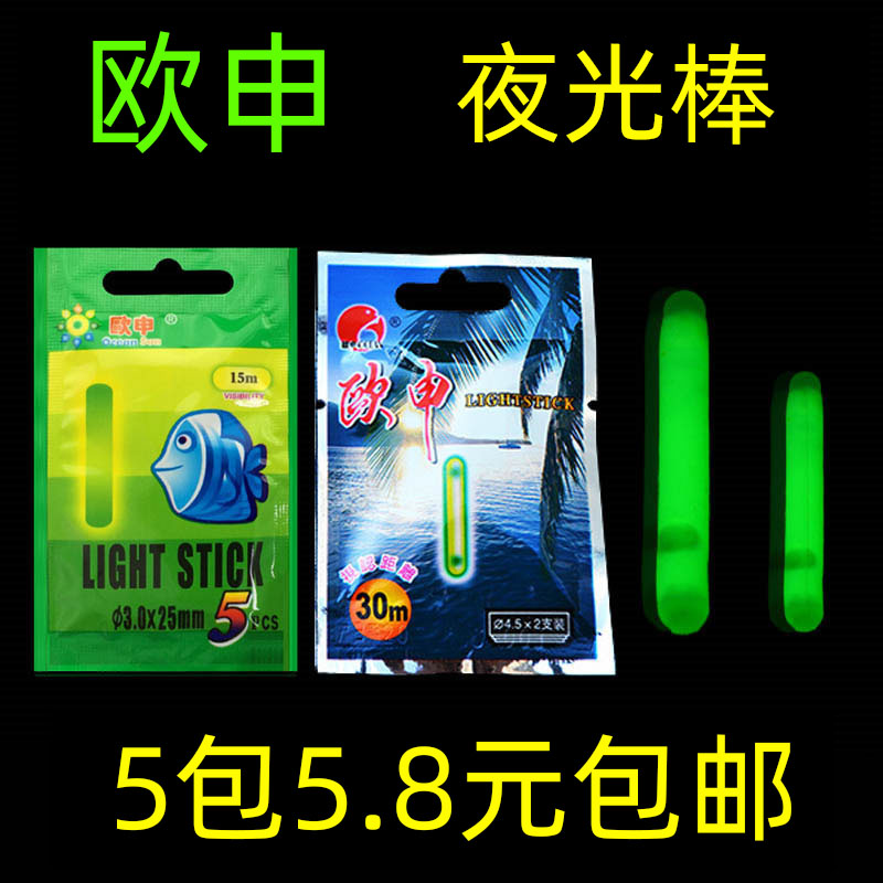 正品欧申夜光棒钓鱼荧光棒夜光浮漂超亮发光棒夜钓棒渔具用品配件