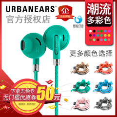 城市之音urbanears Urbanears-Sumpan 入耳式耳机 支持苹果手机