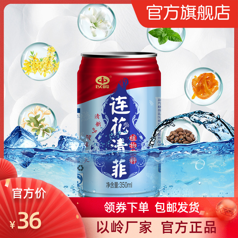 以岭 连花清菲植物饮料梨汁桔梗百合清凉350ml*6瓶装|ruв категории кофе/хлопья/напиток, напиток, холодный чай - от Buy2taobao.com для оказания профессиональной услуги покупки агента Taobao