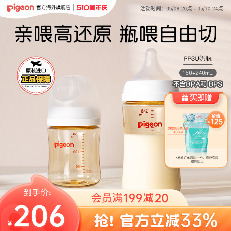 贝亲婴儿奶瓶ppsu新生儿宝宝宽口径防胀气仿母乳耐摔160+240ml