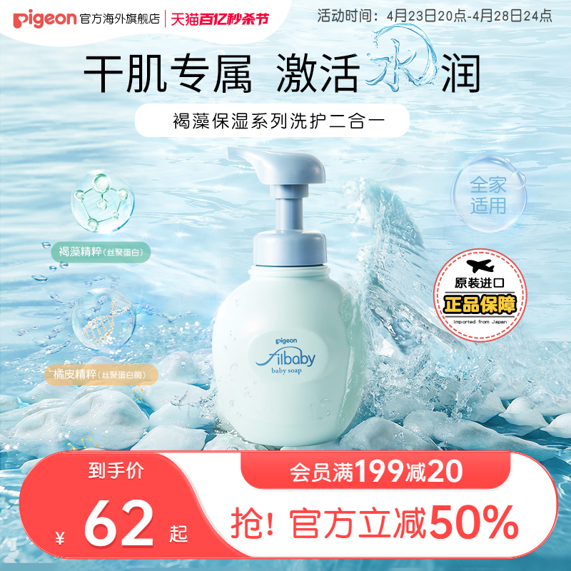 贝亲婴儿海藻滋润保湿洗发水洗发沐浴露洗浴二合一460ml/400ml