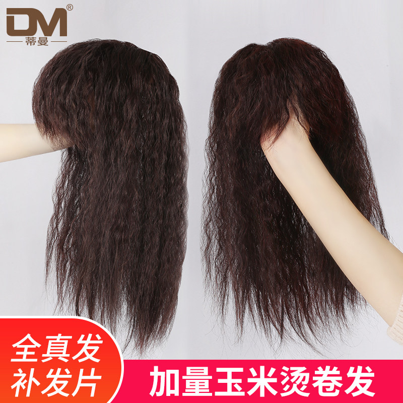 蒂曼玉米烫真发刘海假发片头顶遮白自然蓬松假发女补发顶补头发块