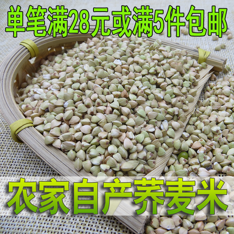 500g农家自产甜荞麦米脱壳荞麦仁五谷杂粮三角麦粒新货散装乔麦米在类目 粮油米面/南北干货/调味品, 米/面粉/杂粮, 其它粮食中 - 来自Buy2taobao.com提供专业的淘宝代购服务