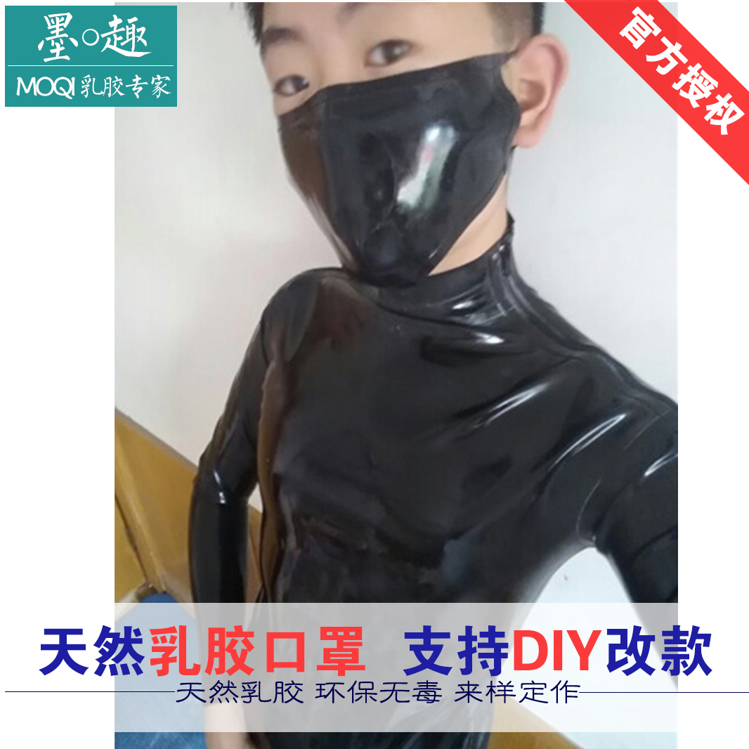 乳胶口罩 男女通用口罩 可以做口塞 乳胶面罩 diy面具