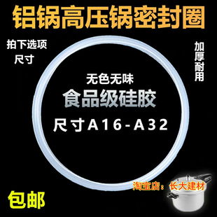 原装高压锅密封圈老式铝制双喜高压锅配件皮圈大锅圈胶圈16-32cm